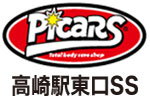 picars　ピッカーズ 高崎駅東口SS