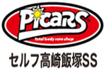 picars　ピッカーズ セルフ高崎飯塚SS