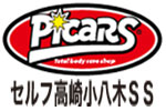 picars　ピッカーズ セルフ小八木SS