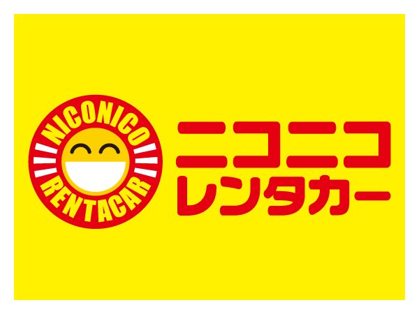 ニコニコレンタカー